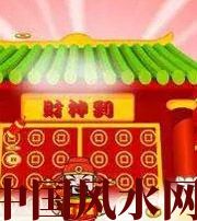 眉山家居财位在哪里最讨喜？有什么忌讳？