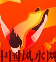 眉山从你的八字看你的财运运势~